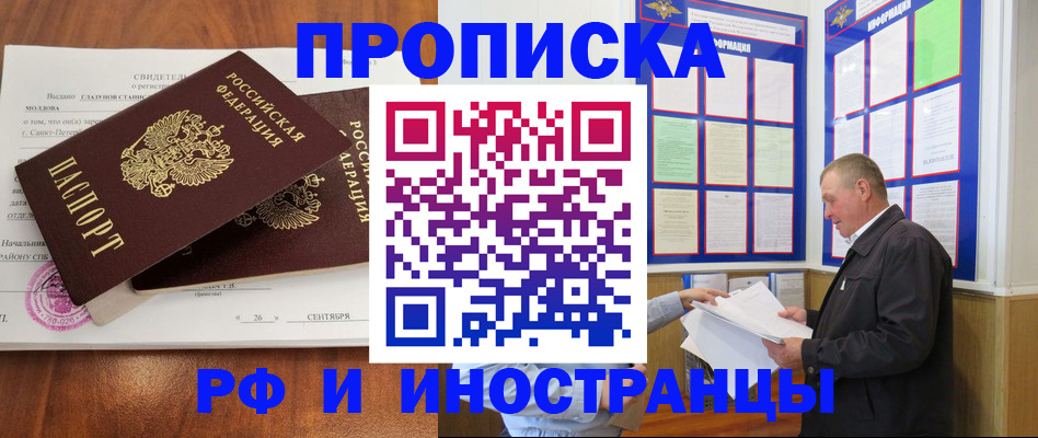 прописка ребенка в Долинске