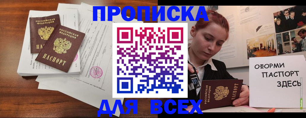 прописка в квартире в Долинске