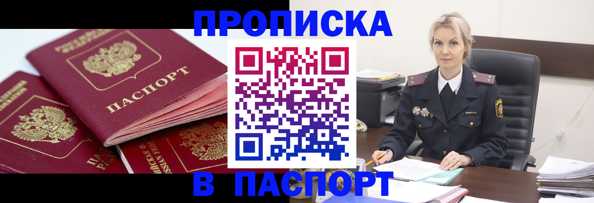 прописка для школы в Долинске
